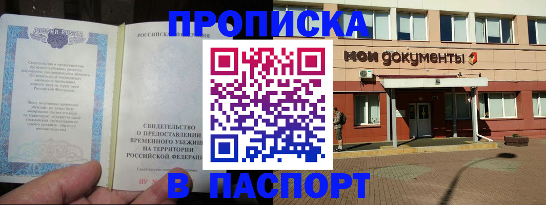 прописка поиск в Нерюнгри