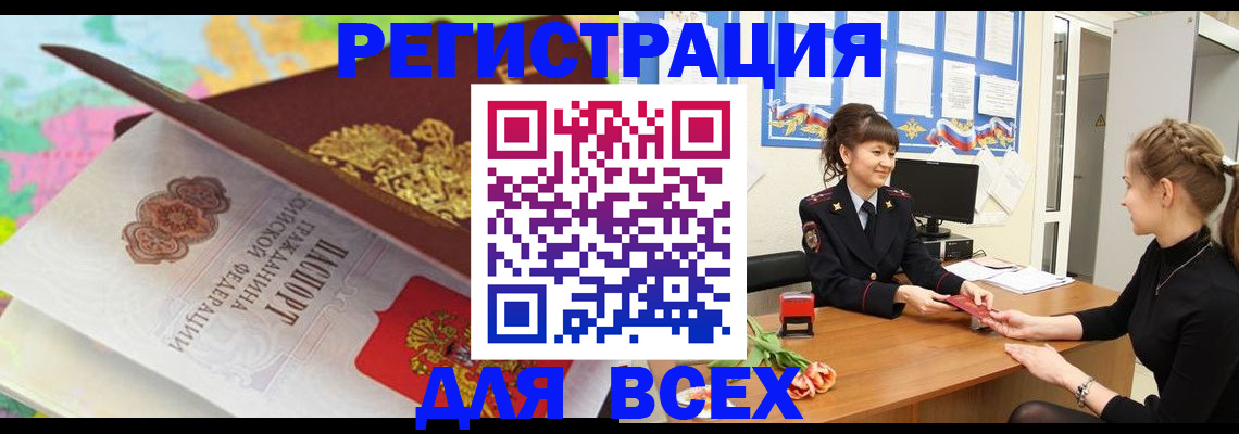 регистрация в Нерюнгри