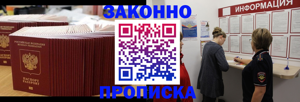 временная регистрация надежно в Нерюнгри